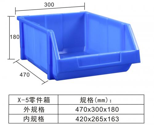 X-5零件箱