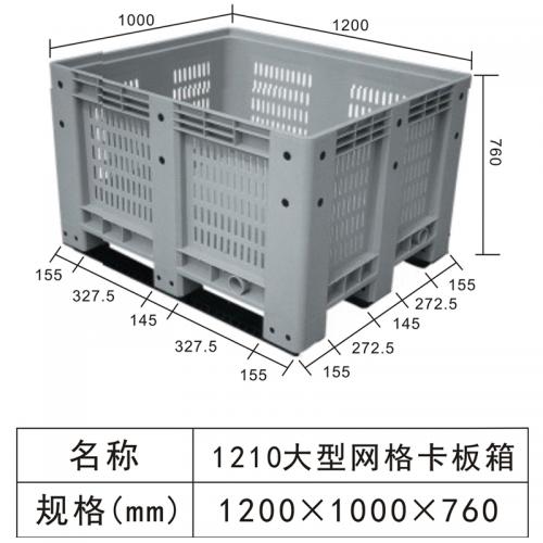 1210 大型網(wǎng)格卡板箱