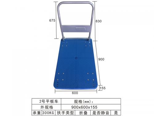 2號平板車